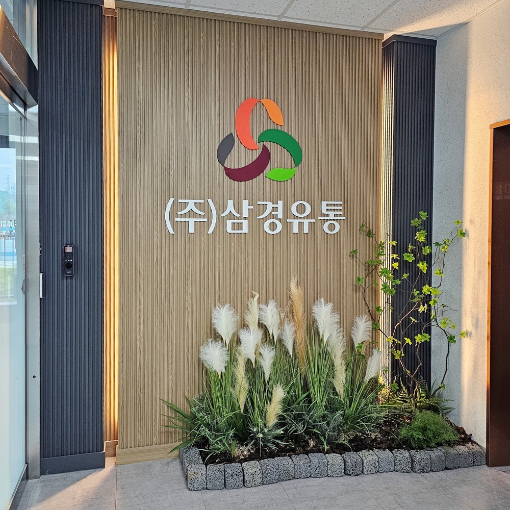 삼경유통 2층 복도 팜파스와 그라스류 화단조경 완성 모습